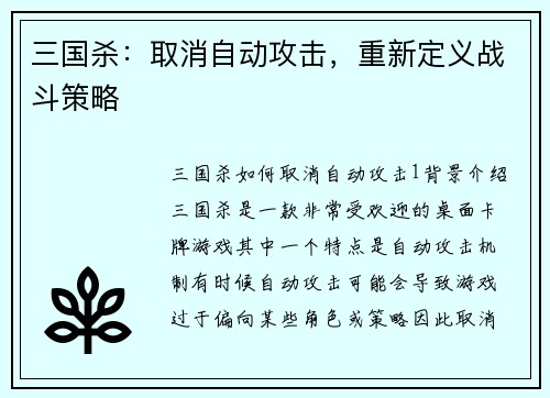 三国杀：取消自动攻击，重新定义战斗策略