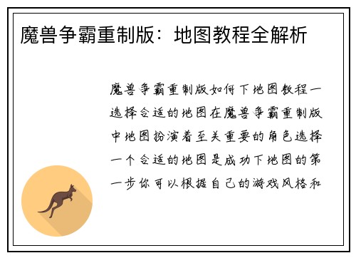 魔兽争霸重制版：地图教程全解析