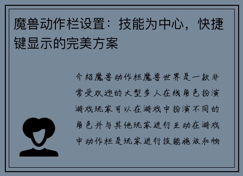 魔兽动作栏设置：技能为中心，快捷键显示的完美方案