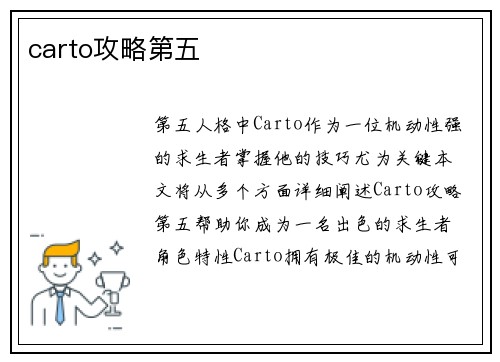 carto攻略第五