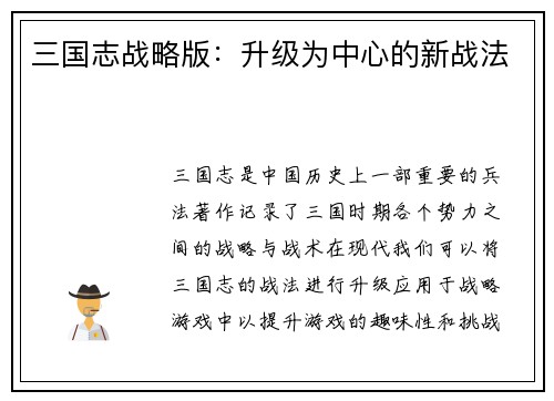 三国志战略版：升级为中心的新战法