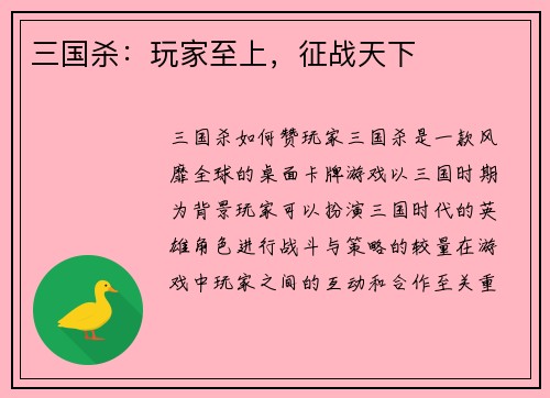 三国杀：玩家至上，征战天下