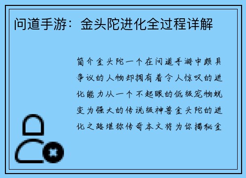 问道手游：金头陀进化全过程详解